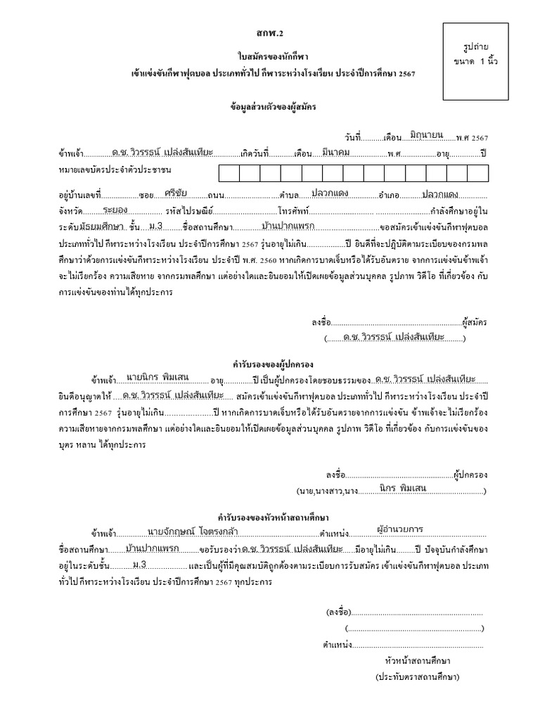 ใบสมัคร 2 กัน | PDF