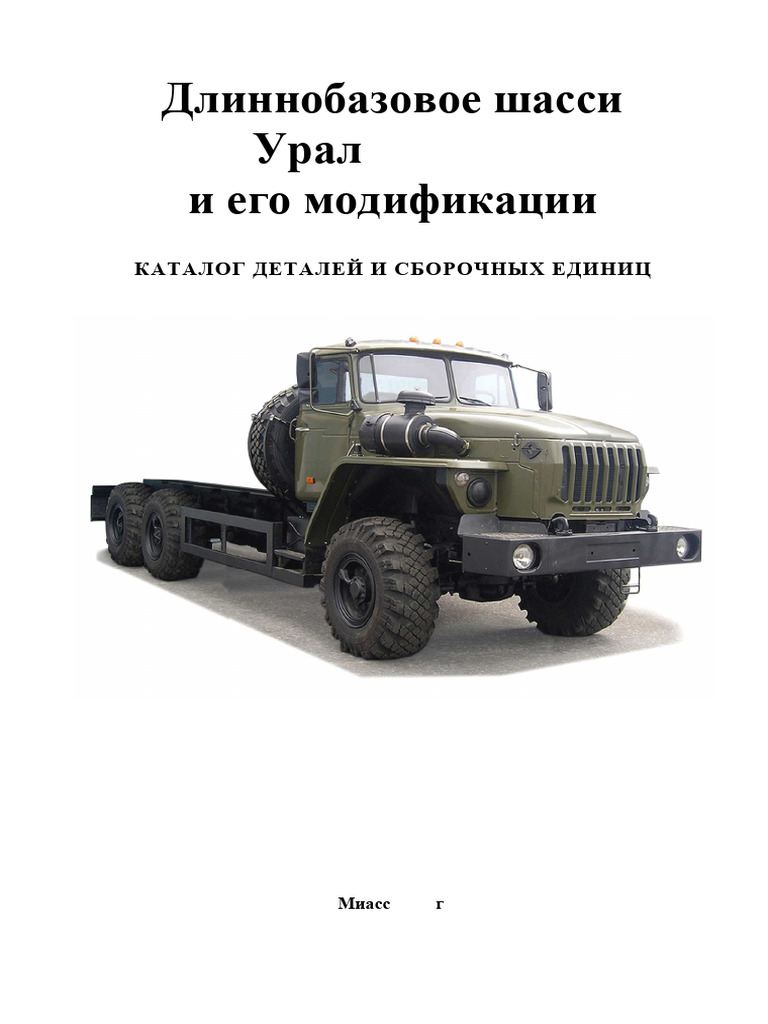 ural-shassi-4320-60-dlinnobazovoe-pdf