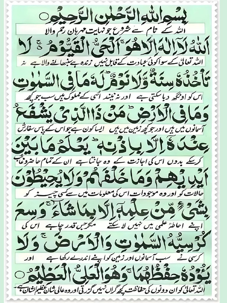 Ayatul Kursi Printable Pdf Free Download