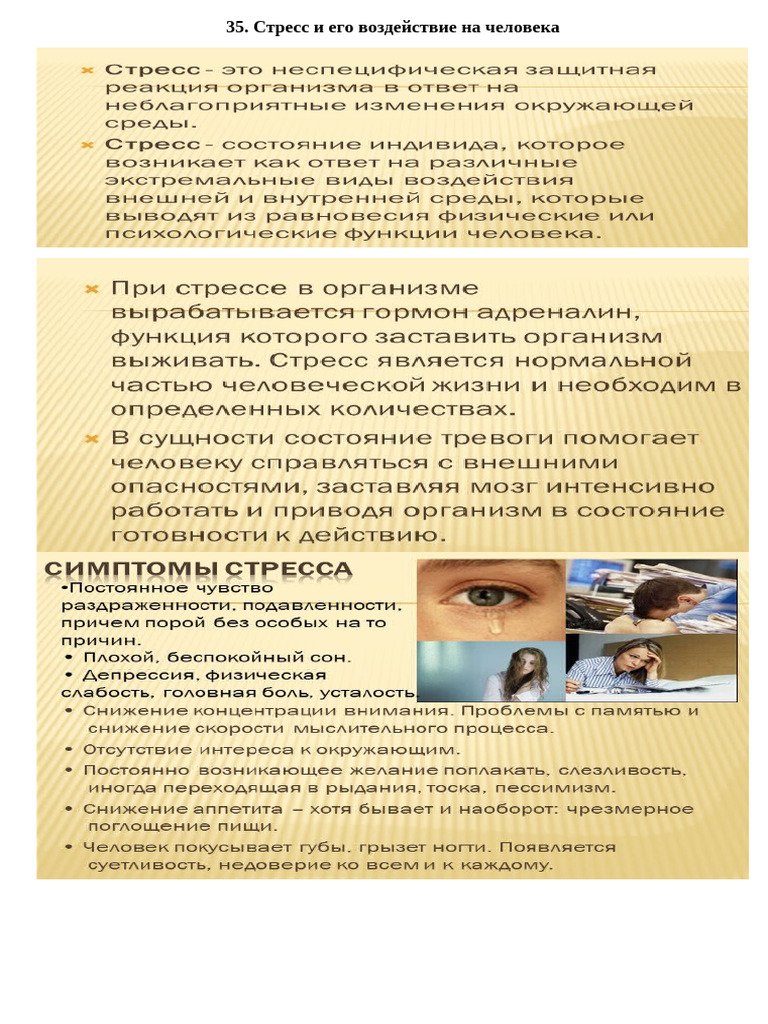 Темы 35-46 | PDF