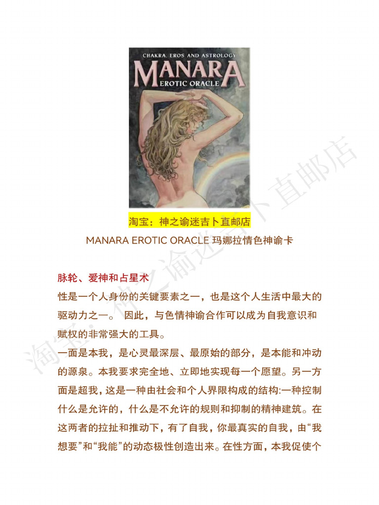 MANARA玛娜拉神谕卡中文翻译 | PDF
