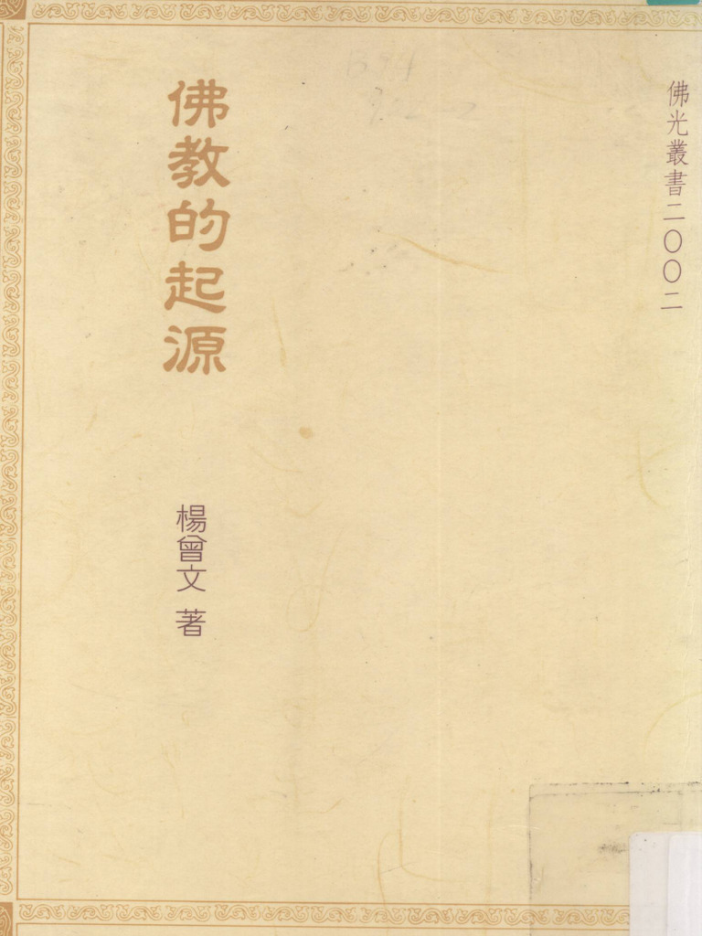 85-インドの佛教、中国の佛教、日本ので佛教、外函やや汚れがある