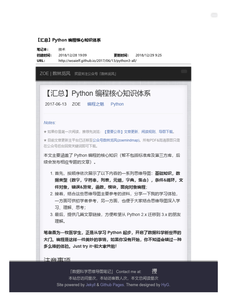 Python 编程核心知识体系 | PDF