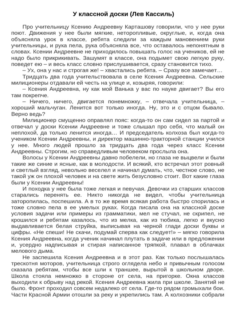 Кассиль | PDF
