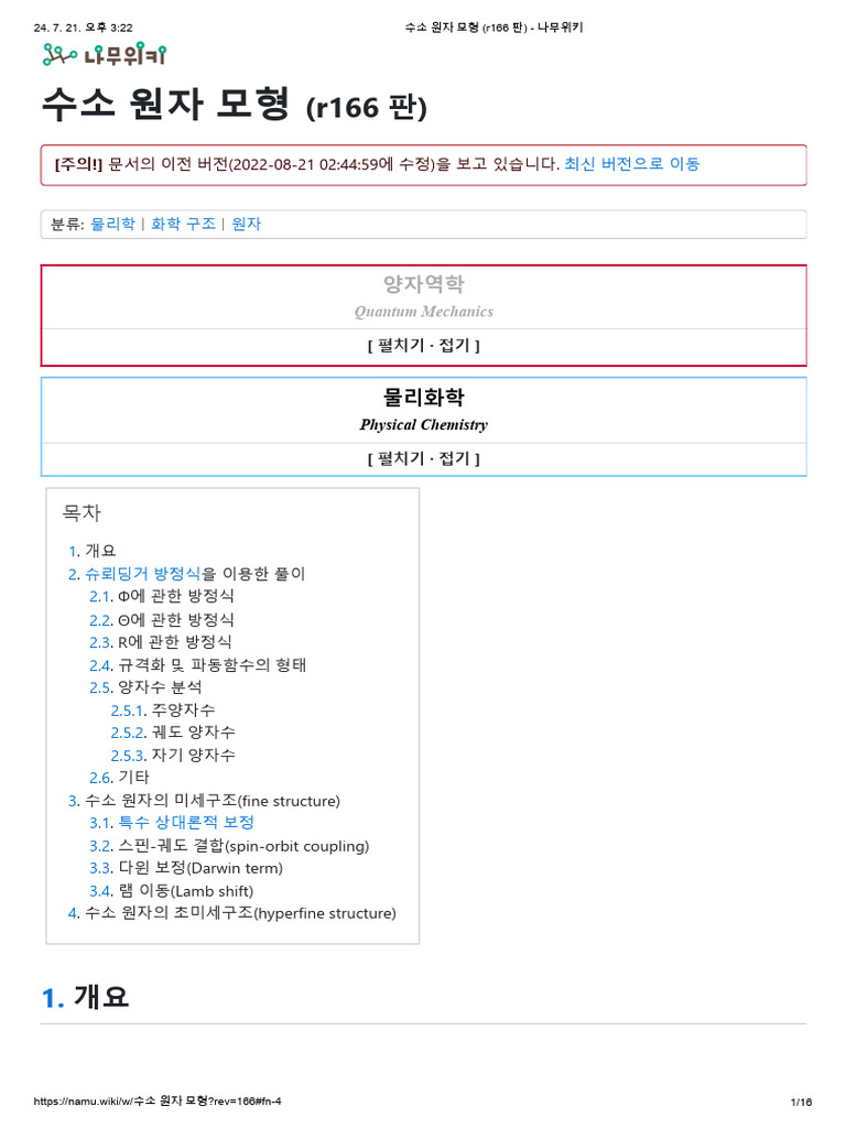 수소 원자 모형 (r166 판) | PDF