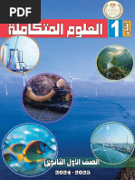 Integrated Sciences 1 Secondary Term1 | PDF