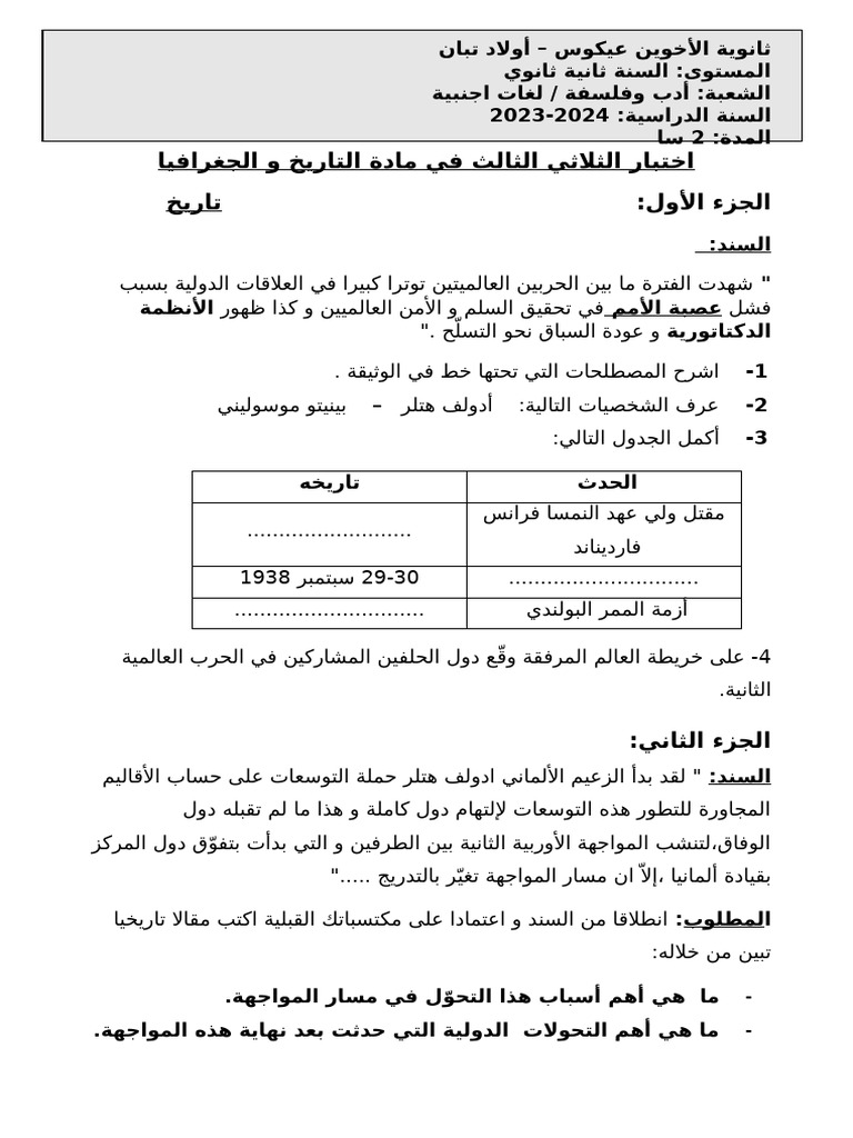 اختبار سنة 2 فصل 2 | PDF