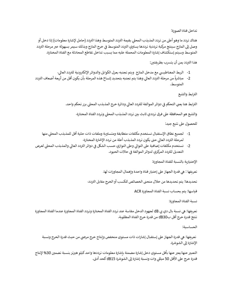 تداخل قناة الصورة والمجاورة - 1 | PDF