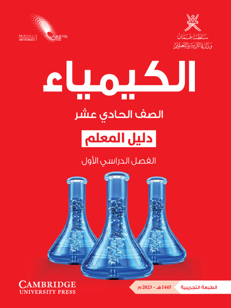 Cls11 TB Chem P1 | PDF