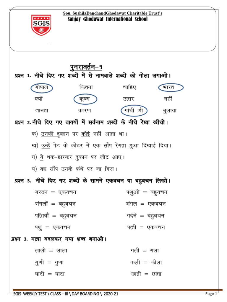 Hindi Revision 1 Pdf