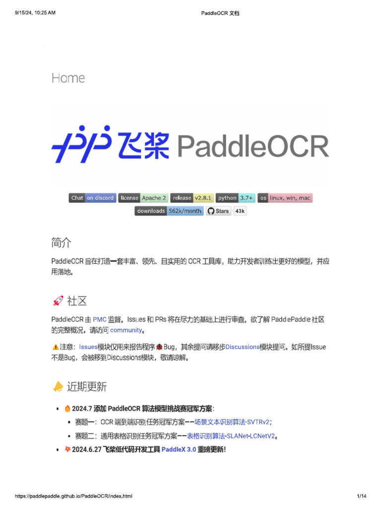 Paddle OCR CN | PDF