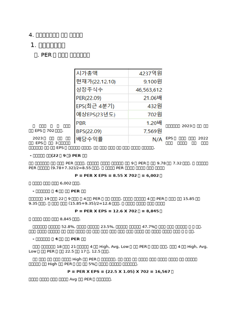 PER PBR 보고서 | PDF