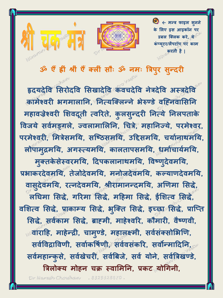 Sri Chakra Mantra and Its Benefits | PDF | Hindu Deities | Indian Religions