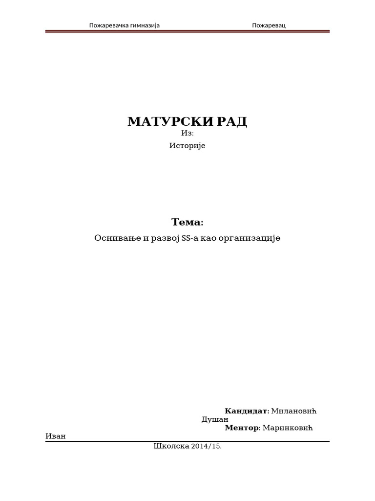 Матурски рад - SS | PDF