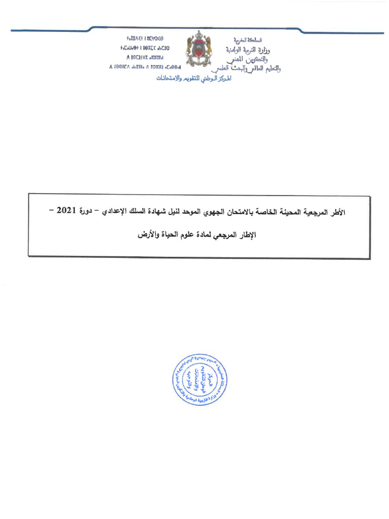 CDR Actualise Exam Reg College SVT - FR2021 | PDF