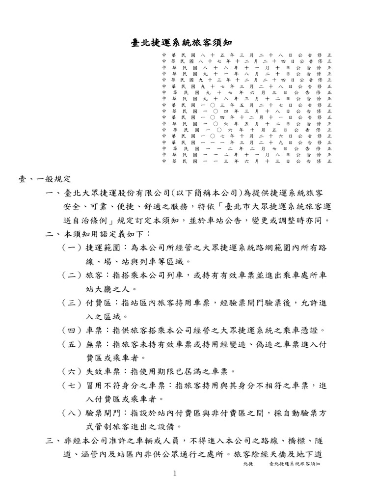 regulations-for-use-of-the-taipei-metro-system-chinese-1-pdf