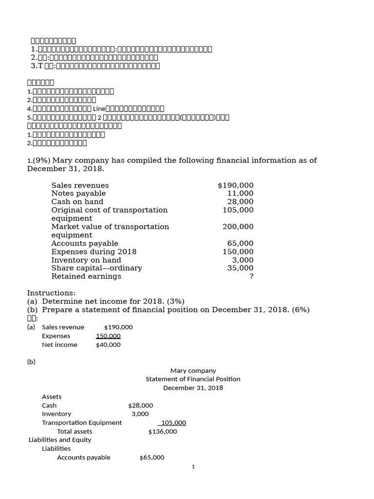 111上會計學期中考10 26 | PDF