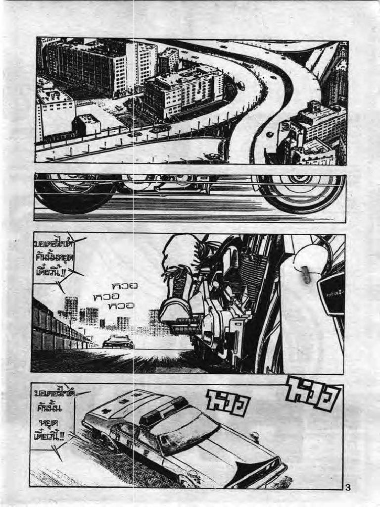 Bad Police | PDF