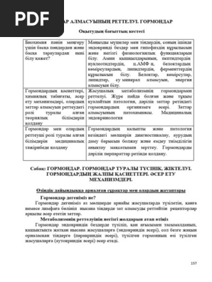 Ұйықтап жатқанды және бейнені жалады