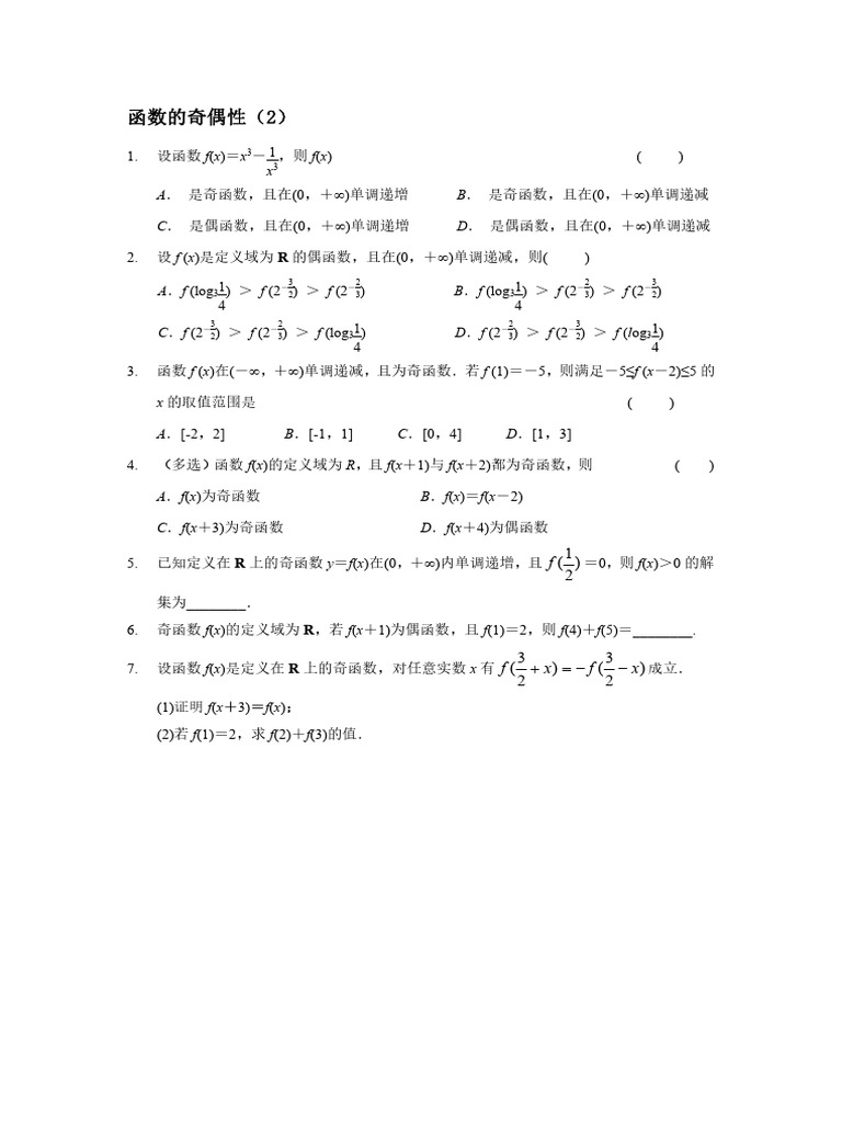 高一数学作业5 | PDF