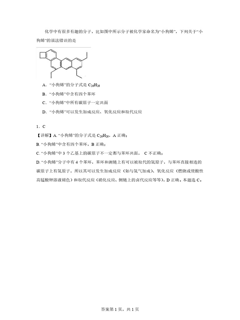 小狗烯 | PDF