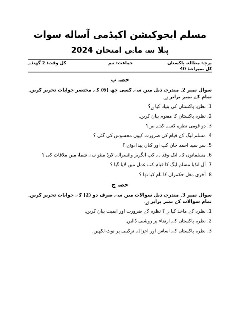 Pak Study 9th BBBB | PDF