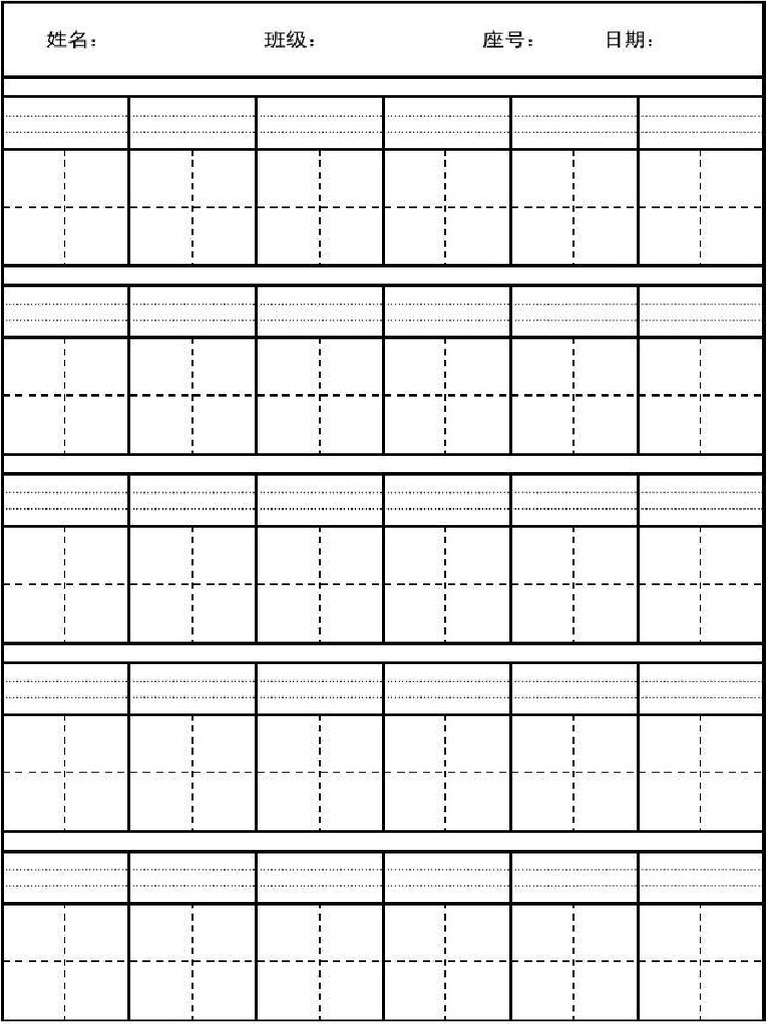 拼音 田字格 | PDF