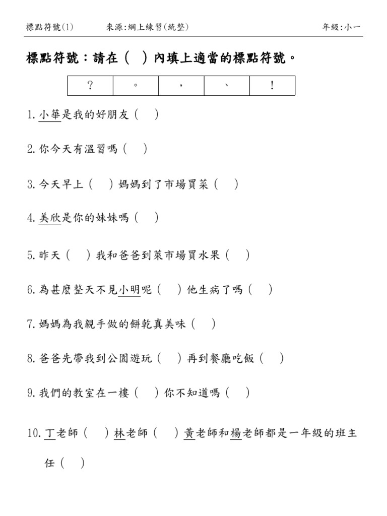小一中文標點符號 | PDF
