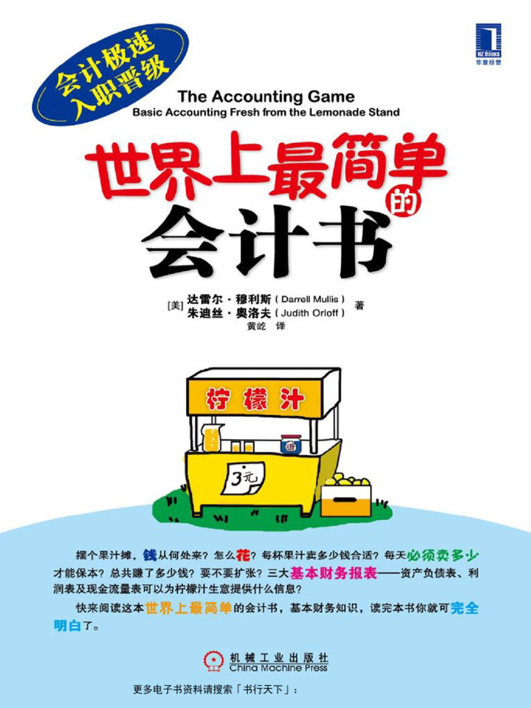 世界上最简单的会计书| PDF