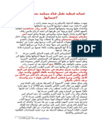 عصابة قبطية تقتل فتاة مسلمة بعد الفشل في اغتصابها