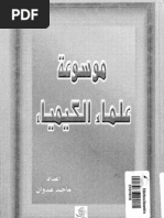 عجائب تفسير الأحلام بالقرآن | PDF