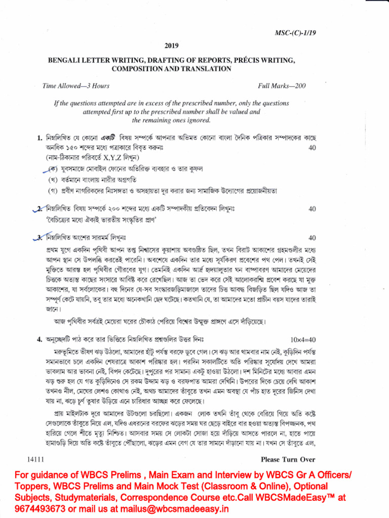 W.B.C.S. Main Examination 2019 Compulsory Bengali Solved Question Paper ...