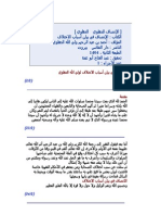 الإنصاف في بيان أسباب الاختلاف