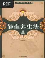 图解气脉养生（内经图） (唐颐) (Z-Library) | PDF