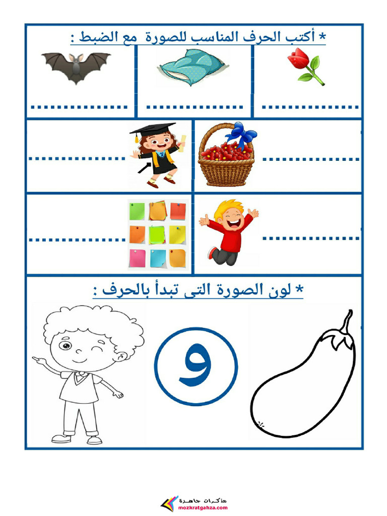 مذكرة لغة عربية كي جي 1 الترم الثاني -pages-5 | PDF