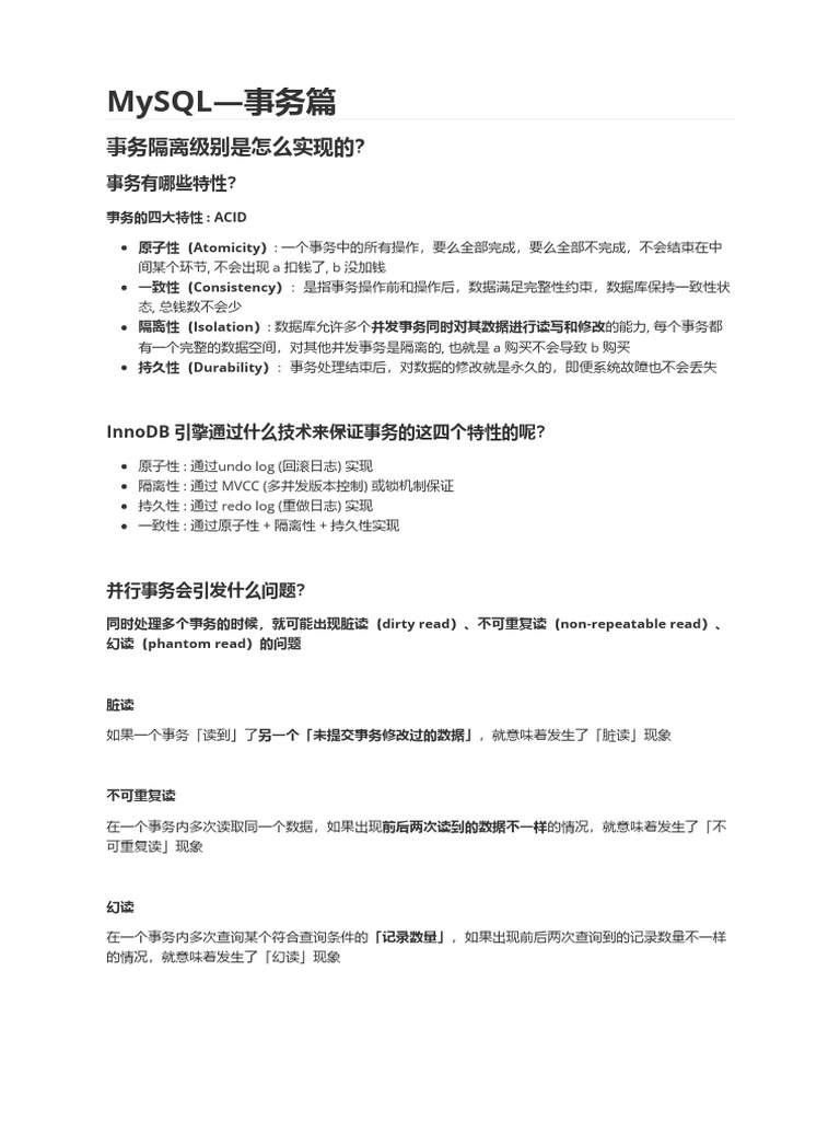 MySQL 事务篇| PDF