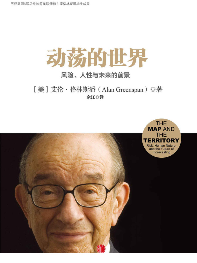 动荡的世界 - 风险,人性与未来的前景 | PDF
