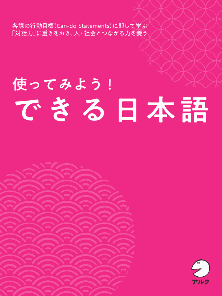 できる日本語カタログ single A | PDF