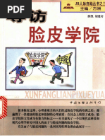 中華書局新唐書(全二十冊) 1975年2月第1版第08冊卷七一下至卷七二上表