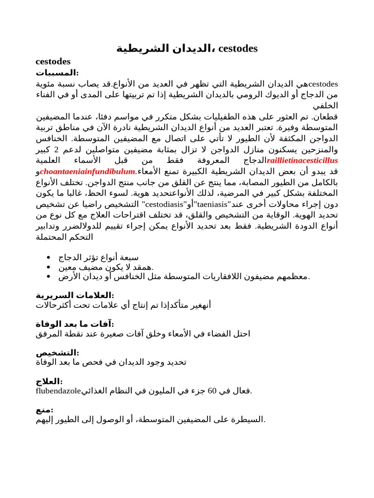 سستودا - تمت الترجمة | PDF