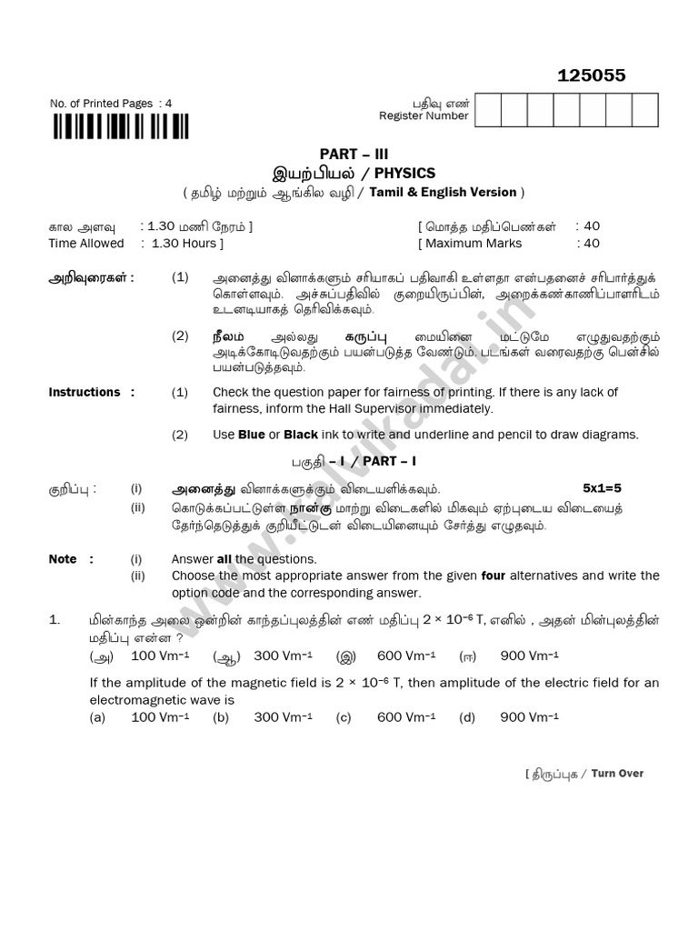 12 Phy Unit 5 QP 2024 | PDF