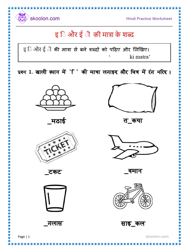 KG Hindi I and Ee Ki Matra Combined 205 | PDF