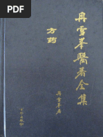 明清名醫全書大成(薛立齋醫學全書) | PDF