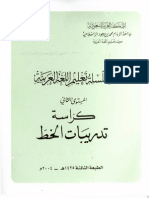  سلسلة تعليم اللغة - The Imaam Muhammad ibn Saud University- Arabic Series -Level 2 - 5/10