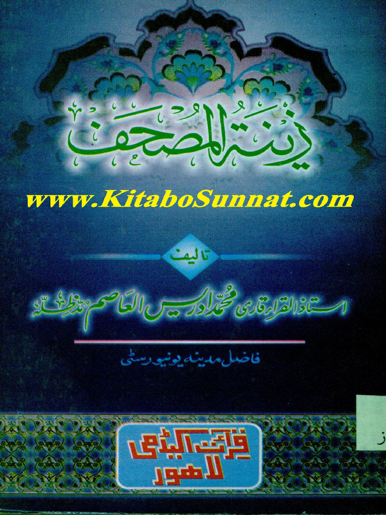 Zenat Al Musahaf | PDF