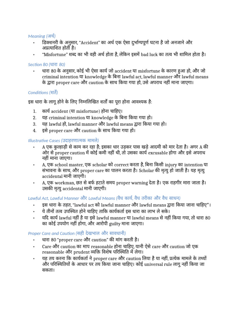 BNS धारा 80: दुर्घटना और सावधानी | PDF
