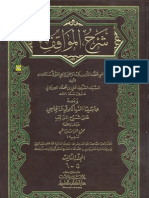 0756-القاضي الأيجي-المواقف-شرح الجرجاني-حاشيتا السيالكوتي، و الجلبي-5-6