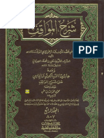 0756-القاضي الأيجي-المواقف-شرح الجرجاني-حاشيتا السيالكوتي، و الجلبي-7-8