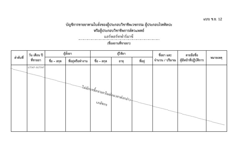 ขย12 7.67 | PDF