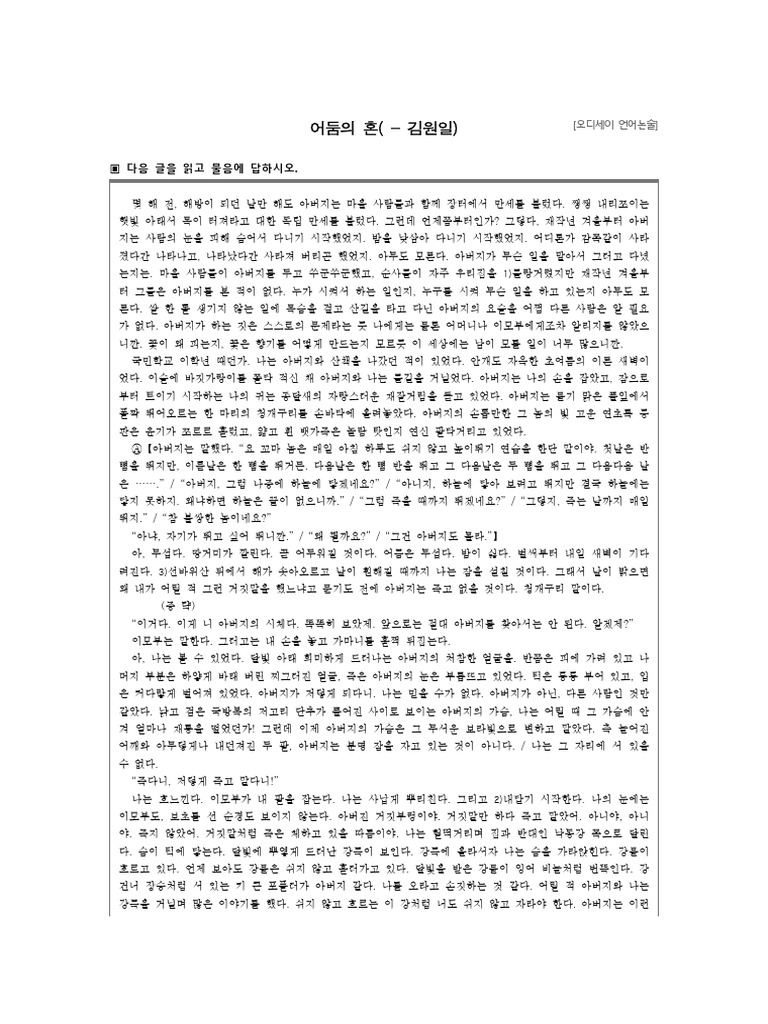 어둠의 혼 (4문제) | PDF